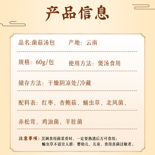西云珍坊 云南菌菇汤包 60g
