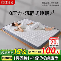 索菲亚 双芯记忆棉床垫 150cm*200cm 月岩白