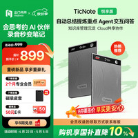 TicNote 录音转文字 AI录音笔
