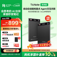 TicNote AI 录音笔悦享版 曜石黑