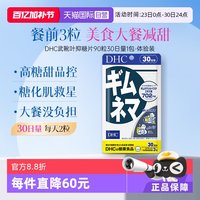 DHC 武靴叶抑糖片 90粒