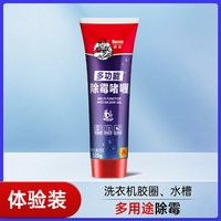 德高 除霉啫喱 去霉斑菌清除洗衣机清洁剂 120ml