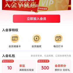 4.3上新 入会领京豆