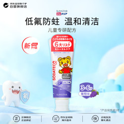 sunstar 巧虎儿童牙膏专研配方温和清洁葡萄味70G新款1支装