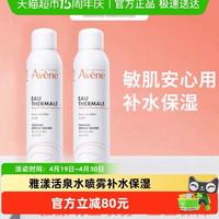 雅漾 舒泉调理喷雾300ml*2