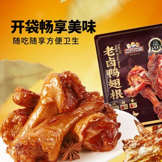 三只松鼠 卤鸭翅根