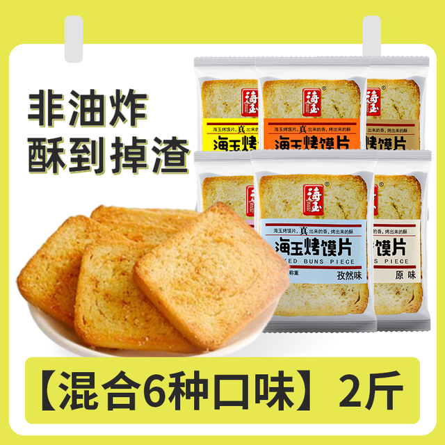 海玉 烤馍片饼干 2kg 混合6种口味