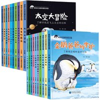 《奇妙大自然科普绘本馆》儿童百科故事书图画书