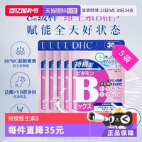 DHC 维生素B族片 60粒*5
