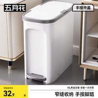 may flower 五月花 AL-GB122 双开盖多功能垃圾桶 14L