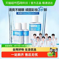 88VIP：美宝莲 眼部及唇部卸妆液 150ml