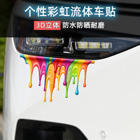 油漆车贴多巴胺彩虹流体摩托汽车身划痕覆盖头盔防水创意装
