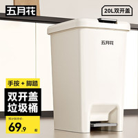 五月花 AL-GB116 双开盖垃圾桶 20L