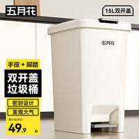 may flower 五月花 AL-GB110 双开盖垃圾桶 15L