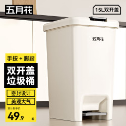 五月花 AL-GB110 双开盖垃圾桶 15L