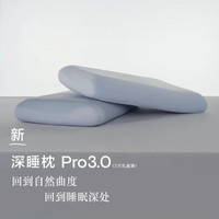 亚朵寝饰 Atour 亚朵寝饰 星球Pro3.0 深睡记忆枕 护颈枕 乳胶枕 第三代 慢回弹枕头 10cm