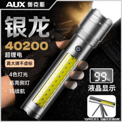 奥克斯 银龙强光手电筒变焦超亮侧灯户外巡逻家用夜钓鱼远射超长续航便携