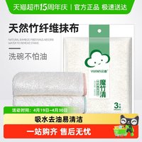 云蕾 竹纤维抹布 839121 吸水不掉毛厨房清洁布 多规格