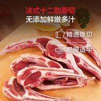 1号会员店 宁夏盐池滩羊法式羊排 净重420g 180天乳羔羊