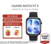 国家补贴：华为 WATCH FIT 5 超轻薄大屏智能手表