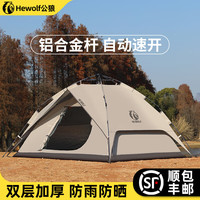 公狼 铝合金杆帐篷 户外露营防雨过夜自动速开折叠专业双层加厚抗风防寒 4-5人铝杆卡其双层+防潮垫