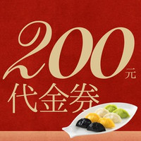 移动端：船歌鱼水饺 200元代金券|限1张