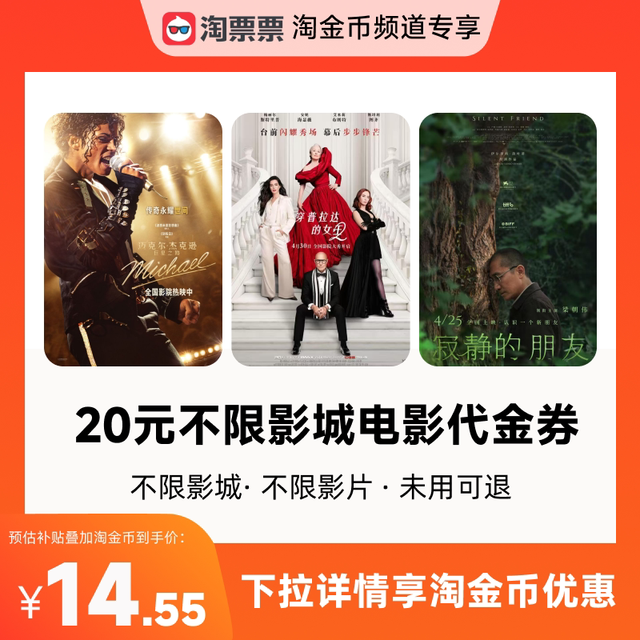 淘票票 秒杀淘票票20元观影代金券 不限影城不限影片 热映影片可用