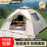 Urban wave URBANWAVE UW）Urbanwave帐篷户外便携式折叠露营黑胶自动野营过夜沙滩室内防雨