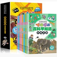 《暖萌漫画百科早知道》儿童百科全书科普漫画书