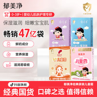 郁美净 儿童霜宝宝婴儿面霜清爽补水保湿滋润肌肤经典官方旗舰店