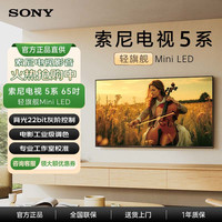 索尼 电视5系 K-65XR50 65英寸MiniLED 22bit灰阶控制