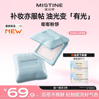 蜜丝婷 嘭嘭粉饼柔焦定妆粉饼控油持妆提亮遮瑕补妆