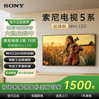索尼 5系K-75XR50 75英寸MiniLED22bit 75英寸 索尼电视
