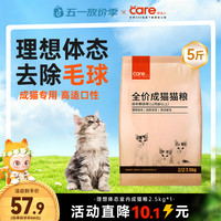 好主人 成猫猫粮 英短蓝猫成年猫粮5斤装营养粮2.5kg