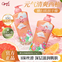 澳寶 澳宝保湿滋养水润丝滑香氛柚然乐活持久留香润肤乳温和