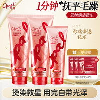 澳寶 澳宝一分钟焗油深层修护顺滑护发素养护发质果香套装护发素