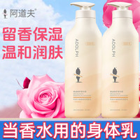 阿道夫 身体乳持久留香干燥止痒补水保湿秋冬起皮不油腻香氛润肤乳
