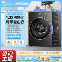 SWAN 小天鹅3.0纯平全嵌1.32洗净比水魔方12KG大容量洗烘一体AI双智投