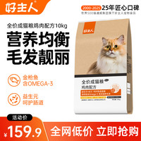 好主人 猫粮成猫粮鸡肉蓝猫高蛋白猫咪室内营养均衡