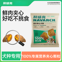 耐威克 100%夹心狗粮官方正品全价全犬通用宠物狗食品
