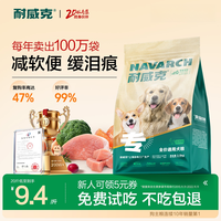 耐威克 牛肉鸡肉狗粮全犬通用狗狗粮食全阶段宠物粮食品官方正品