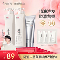 阿道夫 精油香氛护理洗发水清洁去屑清爽持久留香官方正品洗护套装