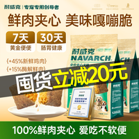 耐威克 官方正品夹心狗狗狗粮食犬粮通用大袋宠物粮