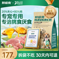 耐威克 20%夹心幼犬成犬通用粮狗粮全犬通用宠物粮狗粮全阶段