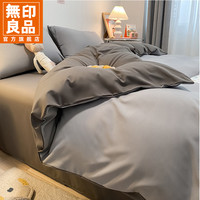 無印良品 MUJI 床上四件套四季通用高级感床单被套被罩床笠床品三件套男