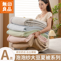 無印良品 MUJI 大豆纤维夏被 空调被 单人儿童被 双人可机洗