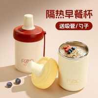 优伦美 上班族便携早餐杯豆浆杯子外带牛奶杯保温杯泡燕麦专用杯带盖带勺