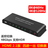 魔兽 HDMI 2.1版四进一出 4进1出高清切换器 8K@60Hz 4K@120Hz遥控