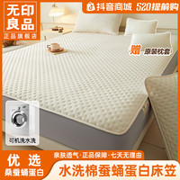 無印良品 MUJI 蚕蛹蛋白床笠夹棉床罩 防尘防滑 四季通用