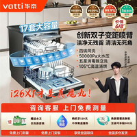 华帝 门店同款双子星魔丸X1洗碗机17套线上热门双子星喷淋臂